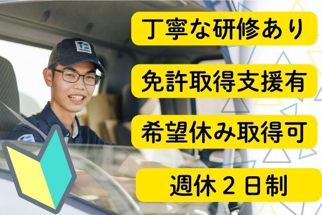 株式会社タカスズの求人・転職情報