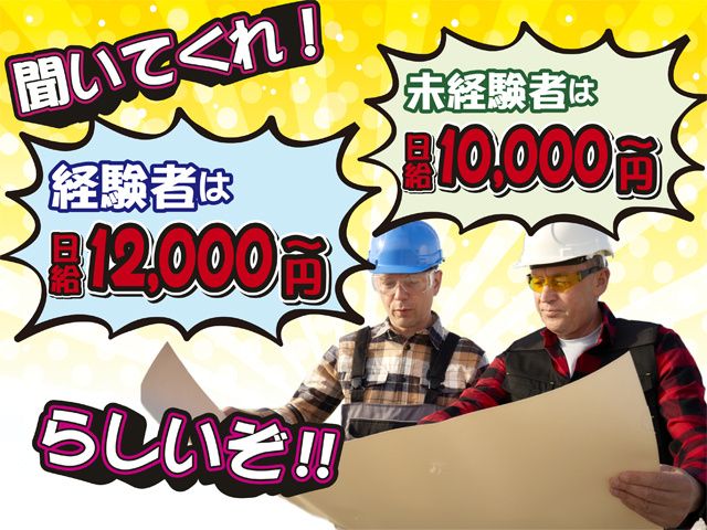 有限会社 皆成建設の求人・転職情報