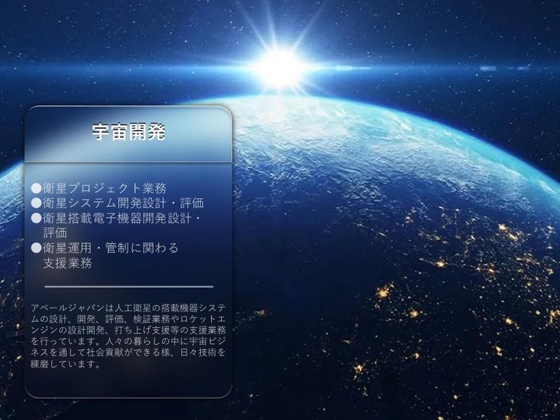 株式会社アベールジャパンの求人・転職情報