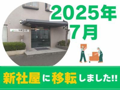 株式会社関東エースの求人・転職情報