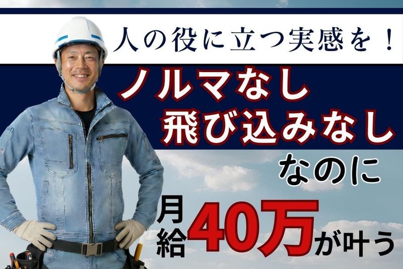 安城ルーフ株式会社の求人・転職情報