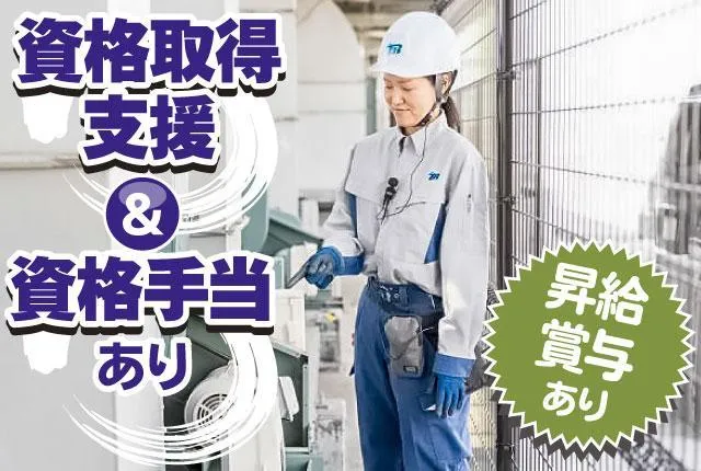 東京美装興業株式会社のアルバイト・バイト求人情報
