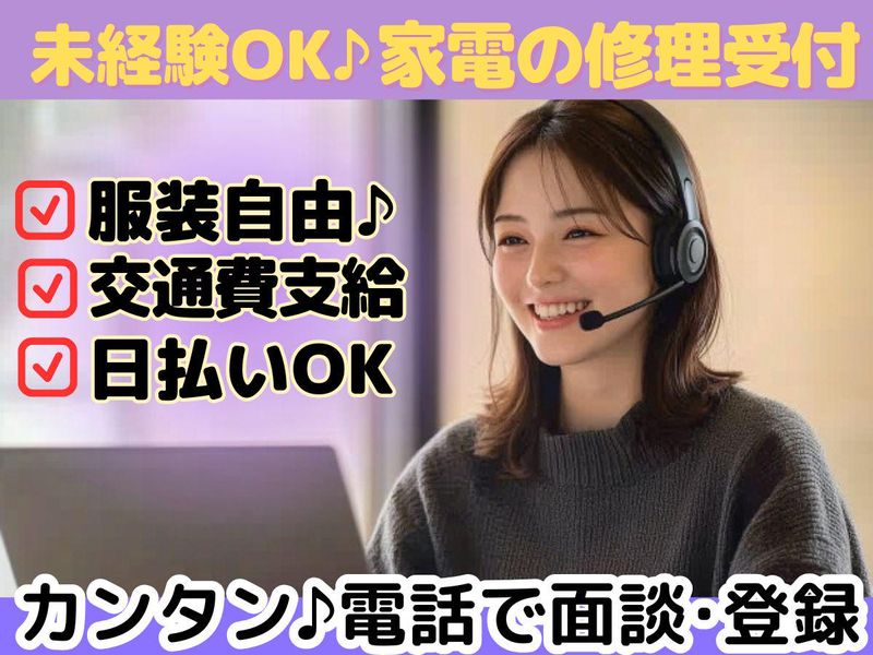 式会社セリオ　大阪支店/案件-0227CS2のアルバイト・バイト求人情報-30
