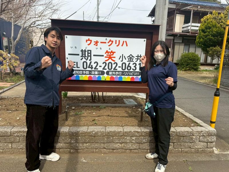 ウォークリハ一期一笑　小金井のアルバイト・バイト求人情報-03