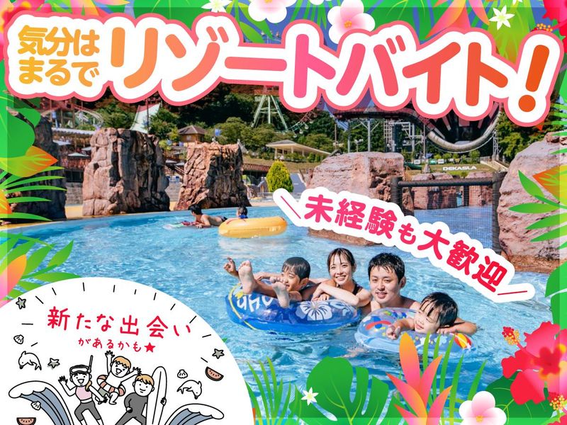 株式会社東京サマーランドのアルバイト・バイト求人情報-01
