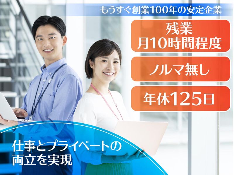 株式会社柴橋商会の求人・転職情報