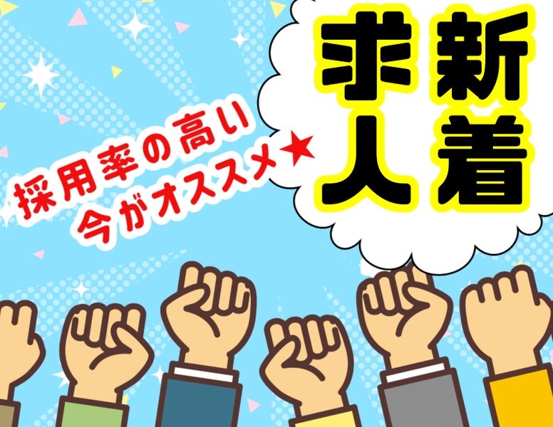 株式会社ネオタクトのアルバイト・バイト求人情報-45