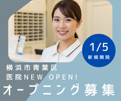 神奈川県 川崎市 中原区 元住吉駅の医療事務 正社員の転職・求人情報