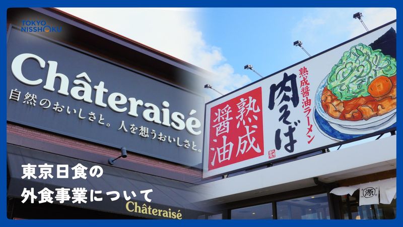東京日食株式会社