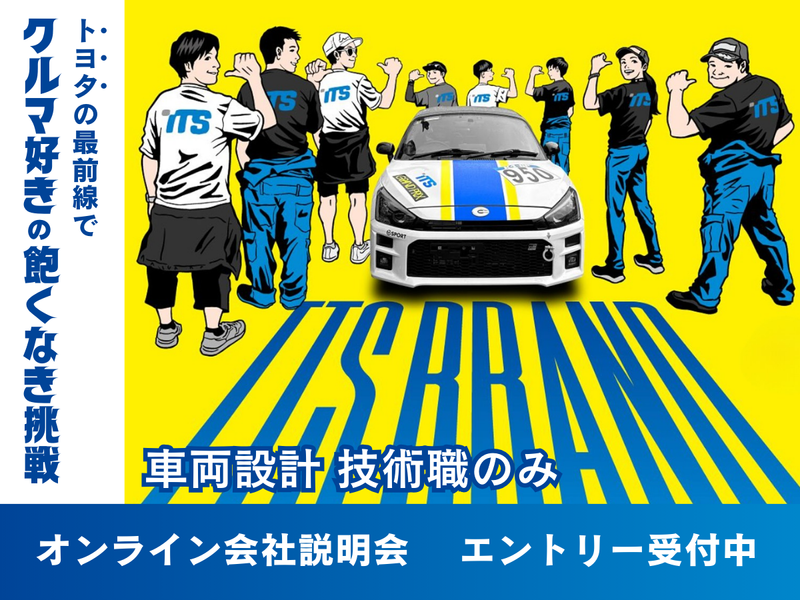 トータルテクニカルソリューションズ株式会社