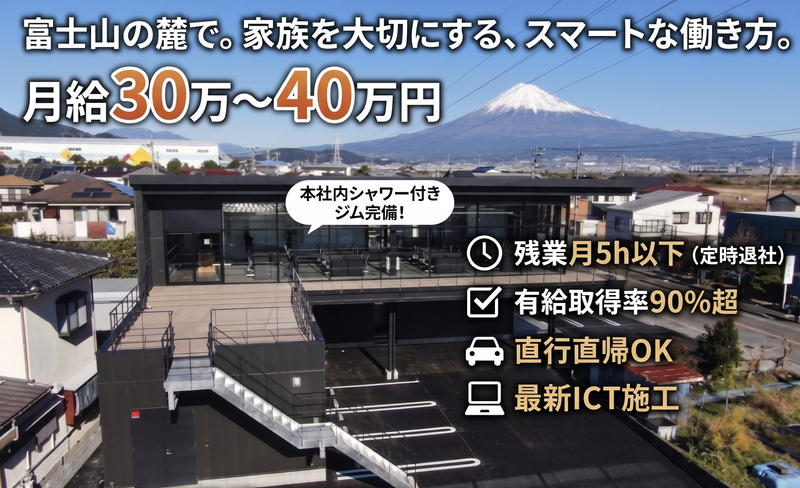 駿河重機建設株式会社の求人・転職情報