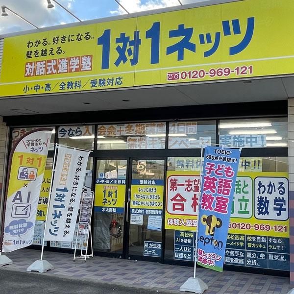 対話式進学塾　1対1ネッツ　木太南校のアルバイト・バイト求人情報-04