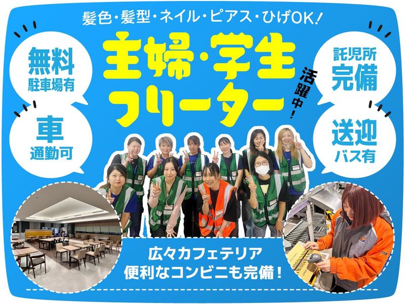 株式会社ヒガシ21　流山LC