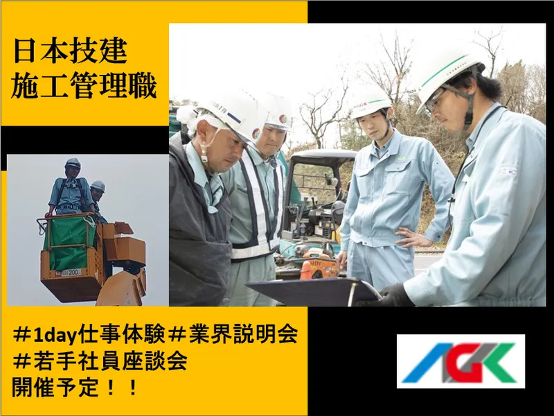 【WEB】戦略を立て現場を動かす司令塔!施工管理職をご紹介!