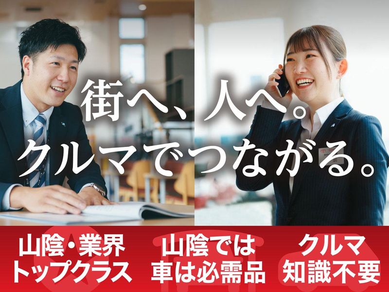 島根トヨタグループ株式会社