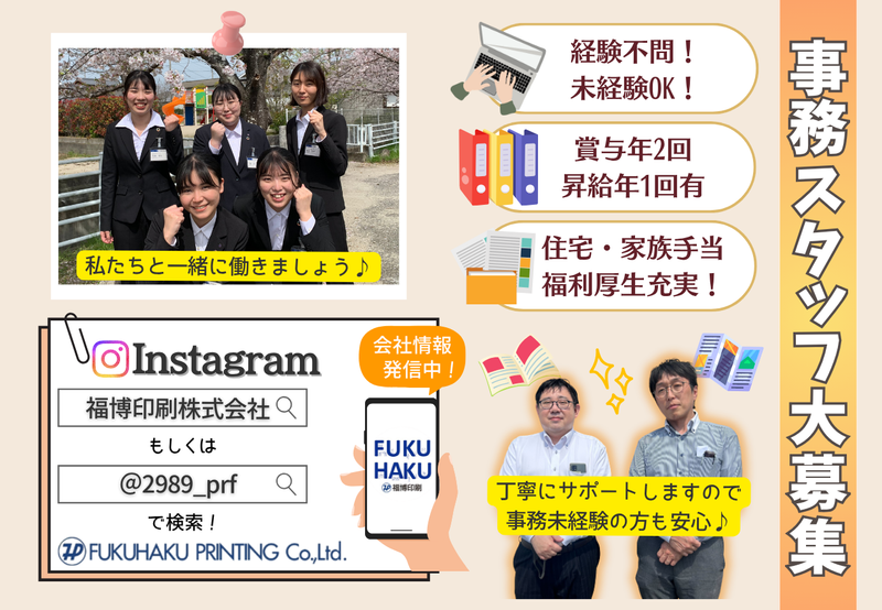 福博印刷株式会社の求人・転職情報