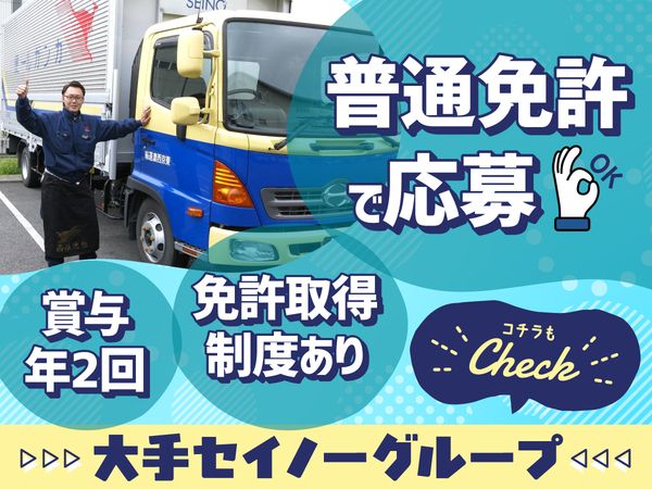 東京西濃運輸株式会社　柏総合物流センターのアルバイト・バイト求人情報-01