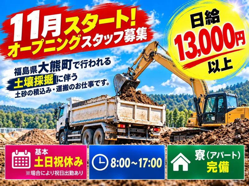 株式会社永福の求人・転職情報
