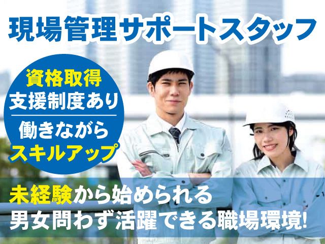 荒牧空調工業株式会社の求人・転職情報