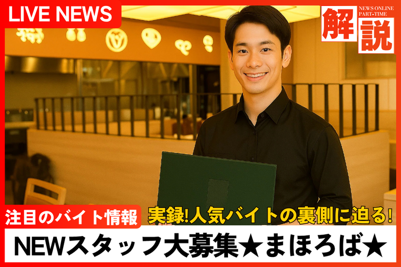 関西とんかつ 二代目 まほろば　海浜幕張のアルバイト・バイト求人情報-31