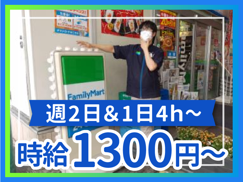 株式会社二木商会‐ファミリーマート　綾瀬駅東口店のアルバイト・バイト求人情報-02