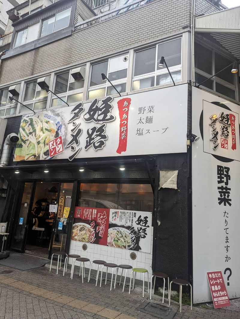 姫路タンメン姫路駅前店のイメージ2