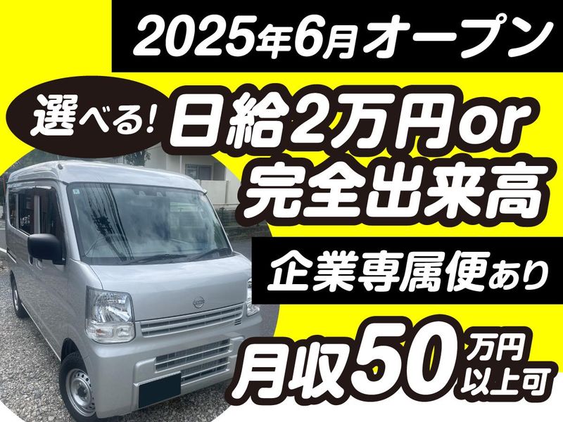 株式会社PLUS　ONE