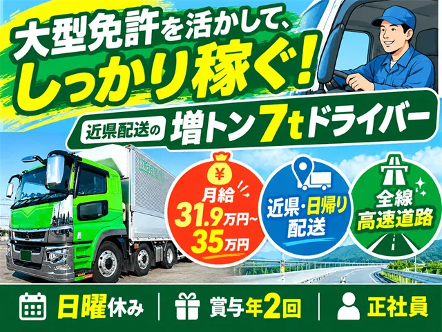 マクサム通運株式会社の求人・転職情報