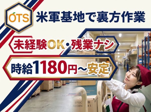 株式会社アウトソーシングトータルサポートのアルバイト・バイト求人情報-04