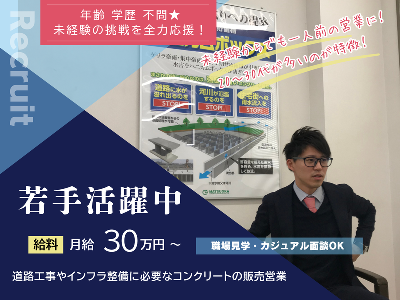 松岡コンクリート工業株式会社の求人・転職情報