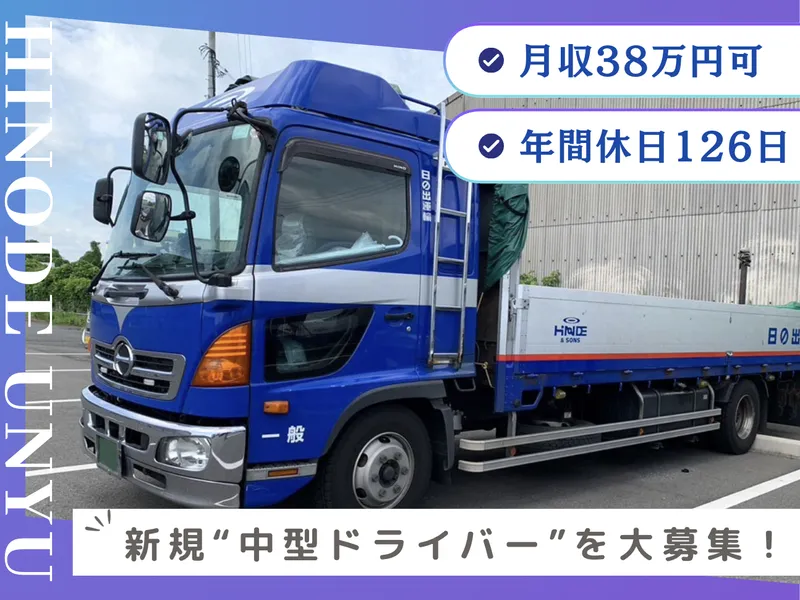 株式会社日の出運輸西日本　岡山支店