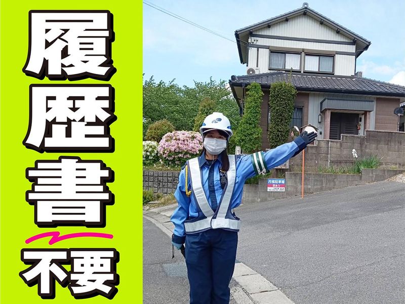 株式会社パーミルセキュリティ 名古屋支店/太田川エリアのアルバイト・バイト求人情報-04