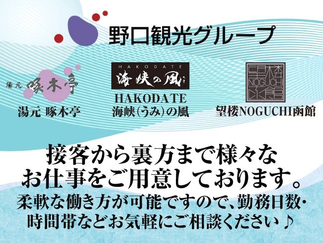 野口観光マネージメント株式会社の求人・転職情報