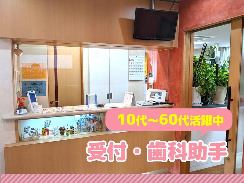 友沢歯科のアルバイト・バイト求人情報-04