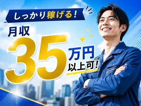 株式会社イカイコントラクトのアルバイト・バイト求人情報-50