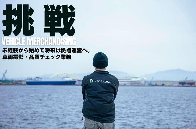 株式会社グローバラインの求人・転職情報