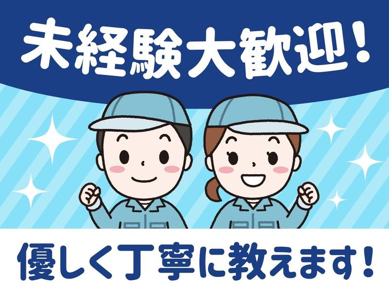 株式会社オオツカ(派遣先/小牧市)の求人情報