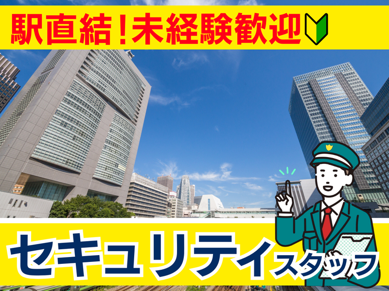株式会社ライジングサンセキュリティーサービス川崎BASEの求人・転職情報