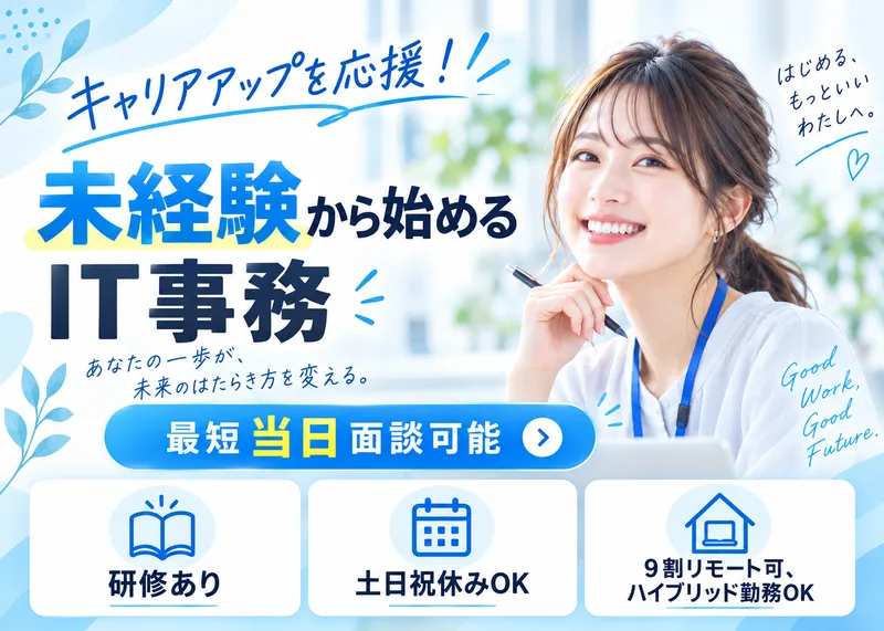 株式会社ITエグゼクティブの求人・転職情報