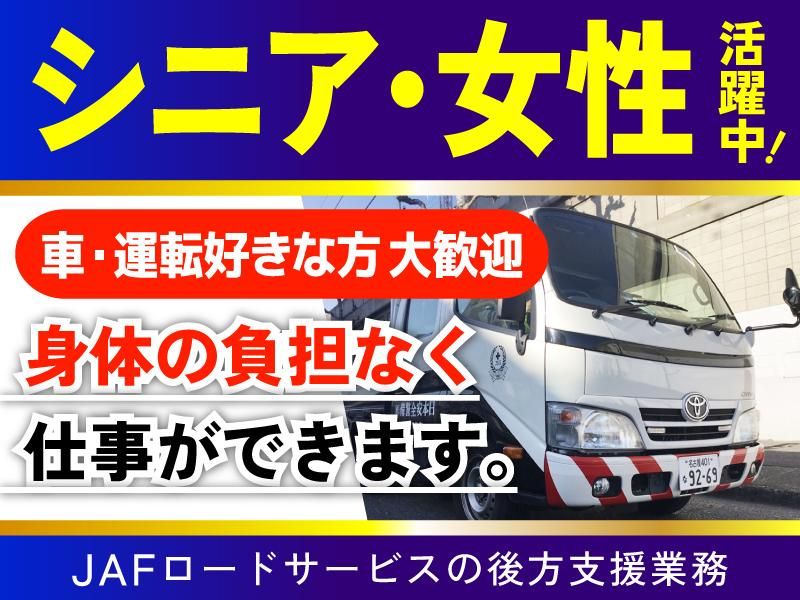 日本安全警備株式会社の求人・転職情報
