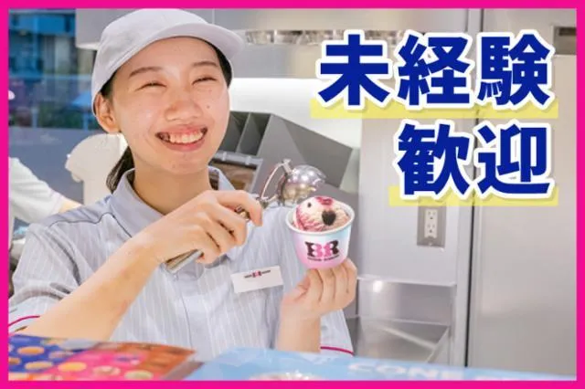 サーティワンアイスクリーム　デイリーカナート天下茶屋店のアルバイト・バイト求人情報-21
