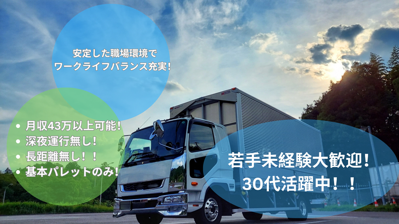 新北大阪運送株式会社の求人・転職情報