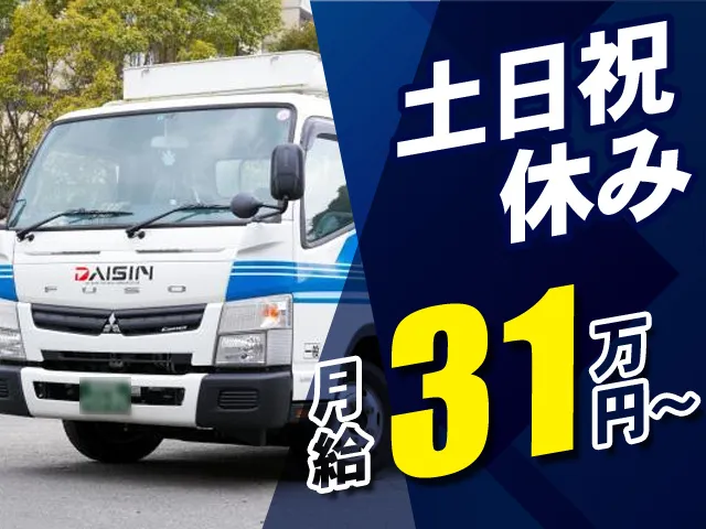 ダイシン物流株式会社の求人・転職情報