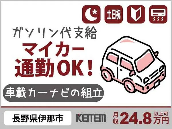 株式会社日本ケイテムのアルバイト・バイト求人情報