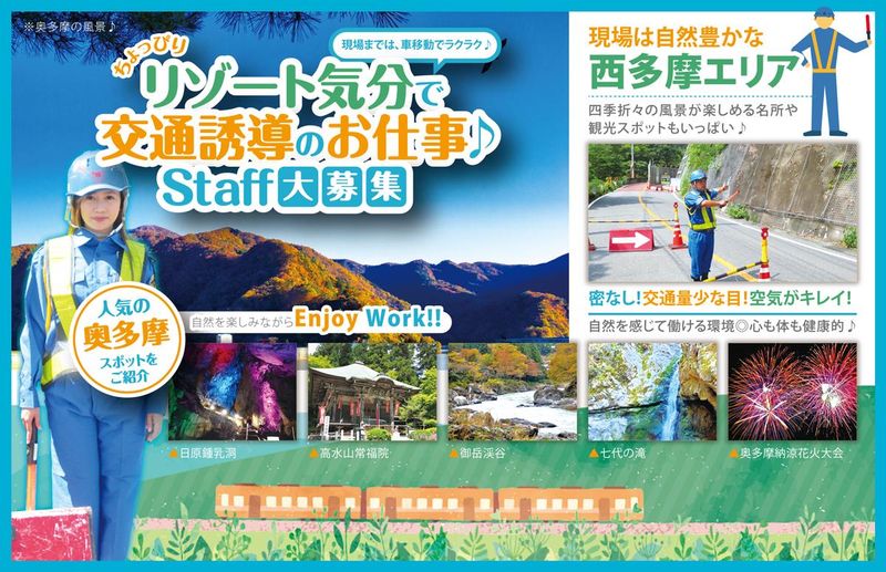 株式会社DAiKEi　西多摩営業所(現場先:あきる野市引田~西多摩郡奥多摩町の周辺エリア)のアルバイト・バイト求人情報-02