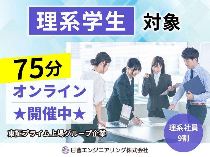 【化学・化学工学系】プラント業界研究