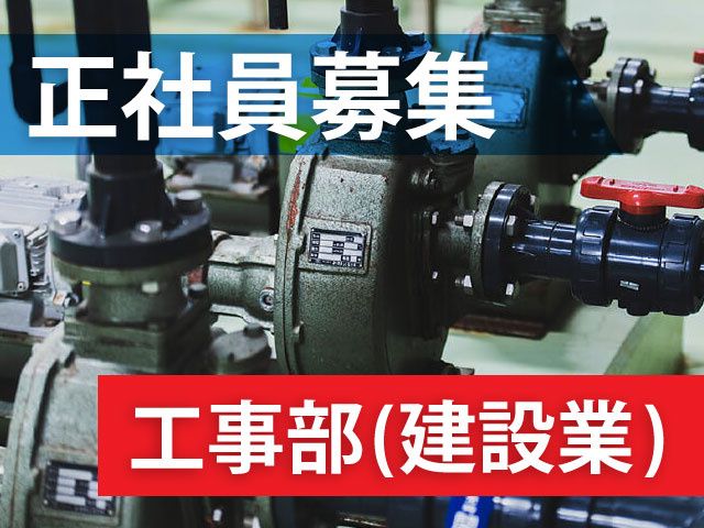 環境システム株式会社-0006の求人・転職情報