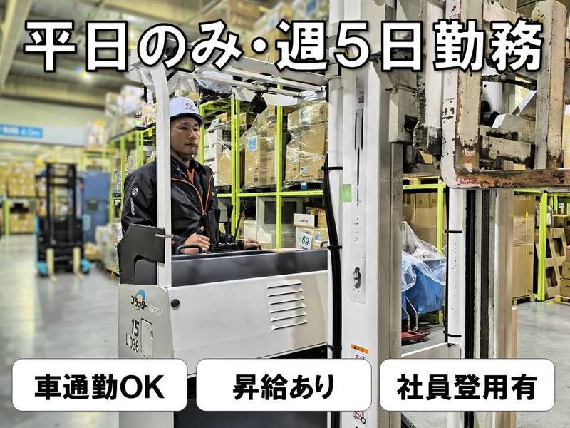 SBS三愛ロジスティクス株式会社