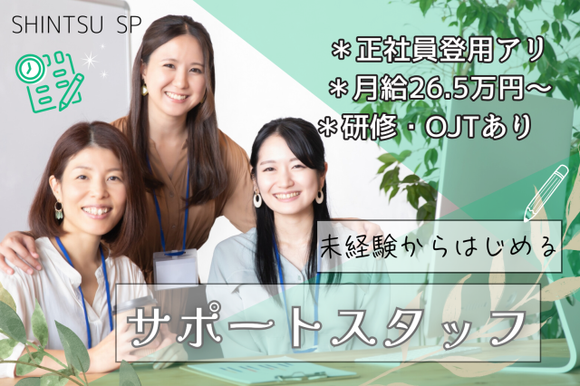 ㈱新通エスピーの求人・転職情報