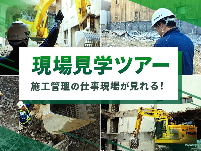 ド迫力!解体工事現場の見学ツアー(人数限定&スーツ着用NG)